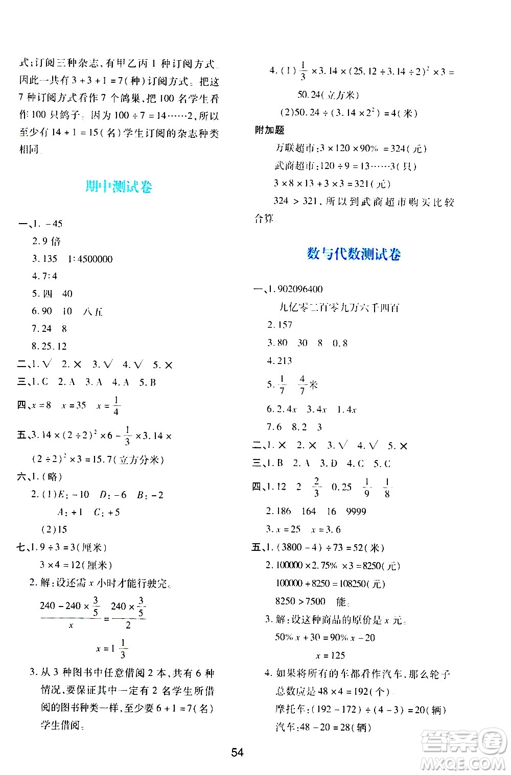 陜西人民教育出版社2021新課程學(xué)習(xí)與評價六年級數(shù)學(xué)下A人教版答案