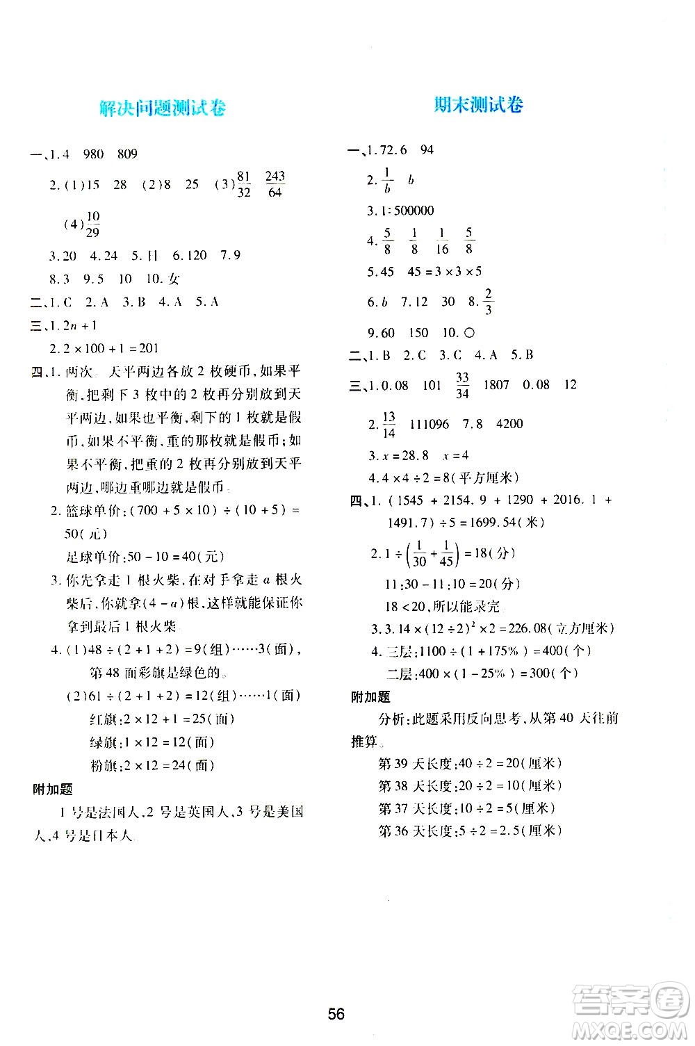 陜西人民教育出版社2021新課程學(xué)習(xí)與評價六年級數(shù)學(xué)下A人教版答案