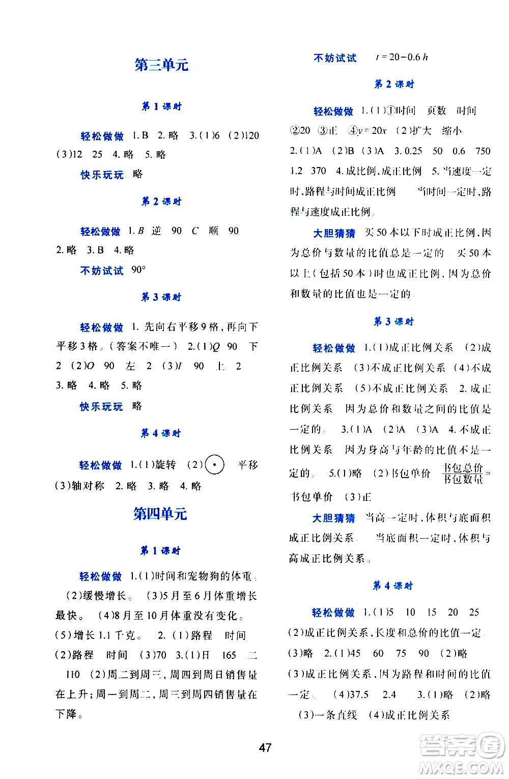 陜西人民教育出版社2021新課程學(xué)習(xí)與評(píng)價(jià)六年級(jí)數(shù)學(xué)下C北師大版答案