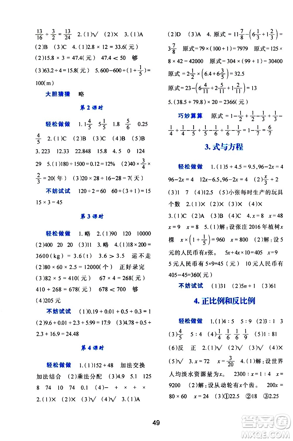 陜西人民教育出版社2021新課程學(xué)習(xí)與評(píng)價(jià)六年級(jí)數(shù)學(xué)下C北師大版答案