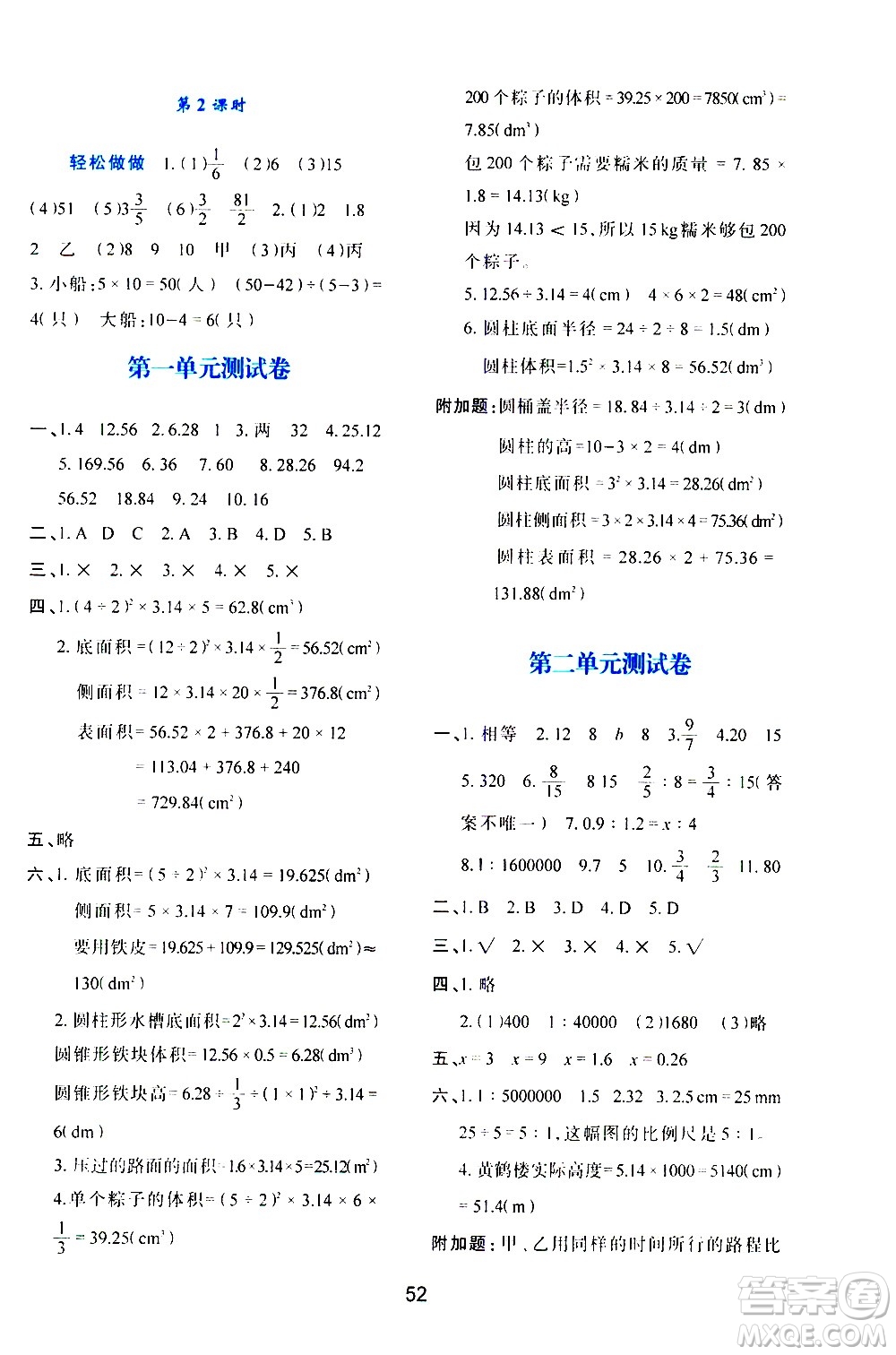 陜西人民教育出版社2021新課程學(xué)習(xí)與評(píng)價(jià)六年級(jí)數(shù)學(xué)下C北師大版答案