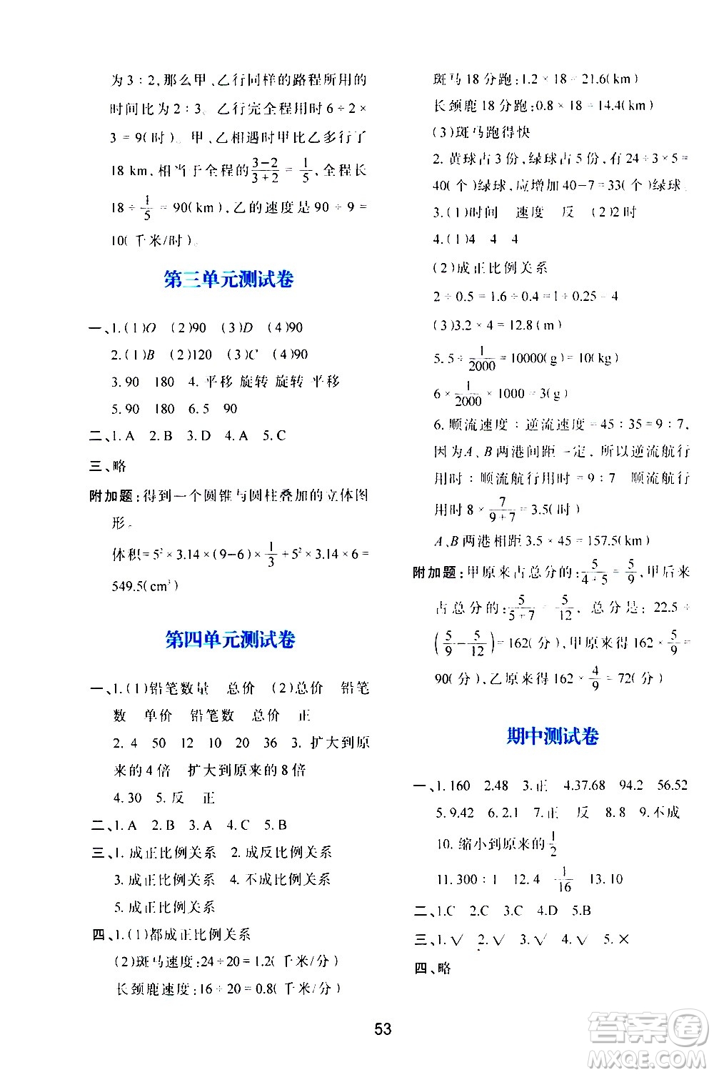 陜西人民教育出版社2021新課程學(xué)習(xí)與評(píng)價(jià)六年級(jí)數(shù)學(xué)下C北師大版答案