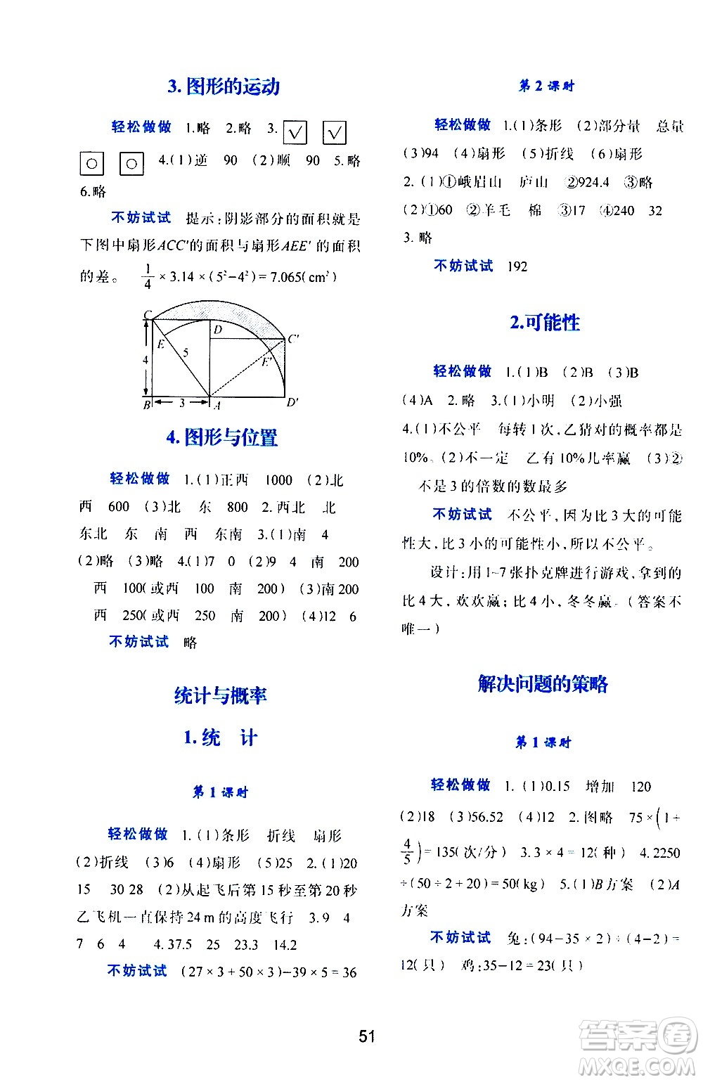 陜西人民教育出版社2021新課程學(xué)習(xí)與評(píng)價(jià)六年級(jí)數(shù)學(xué)下C北師大版答案