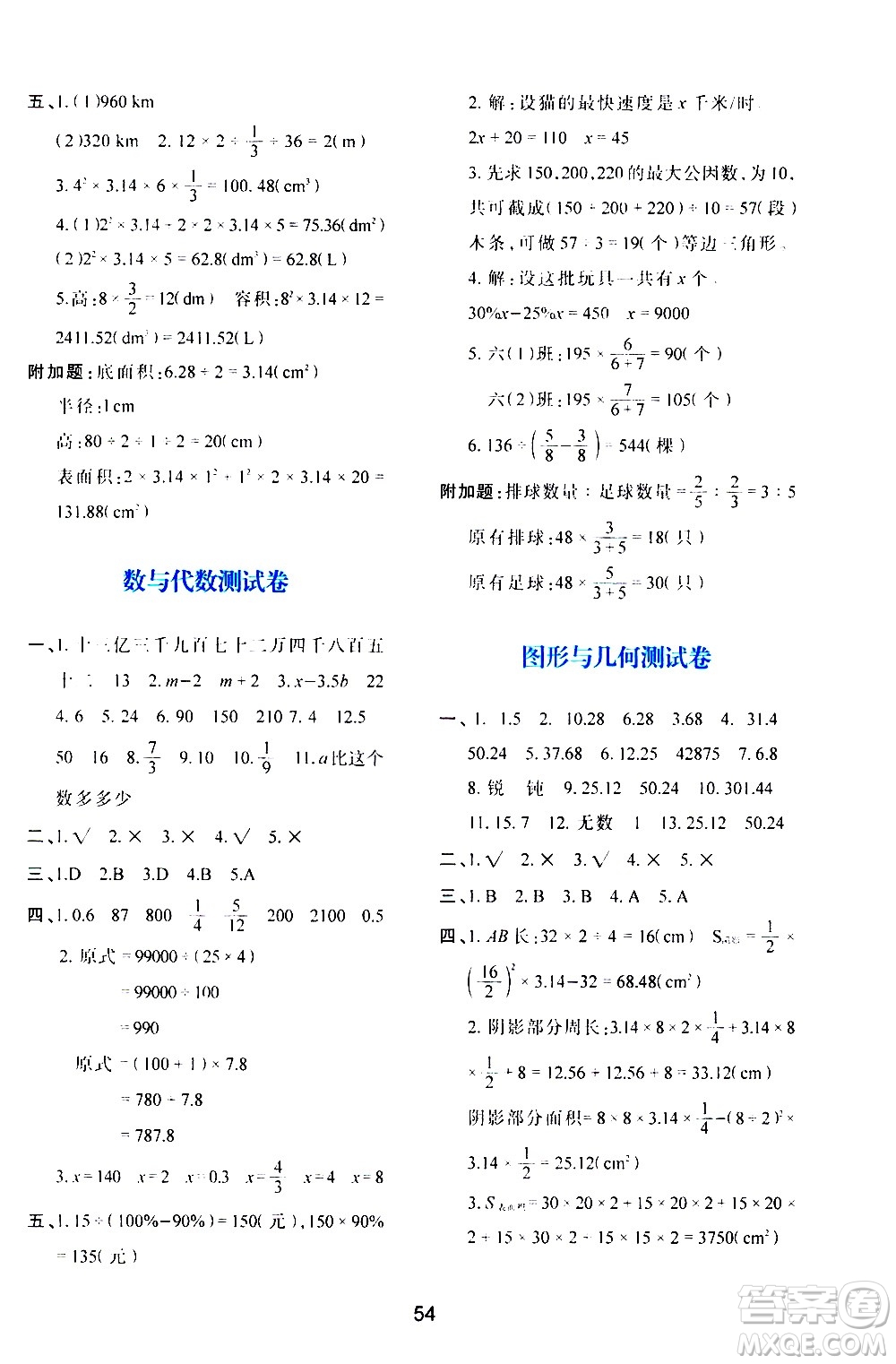 陜西人民教育出版社2021新課程學(xué)習(xí)與評(píng)價(jià)六年級(jí)數(shù)學(xué)下C北師大版答案