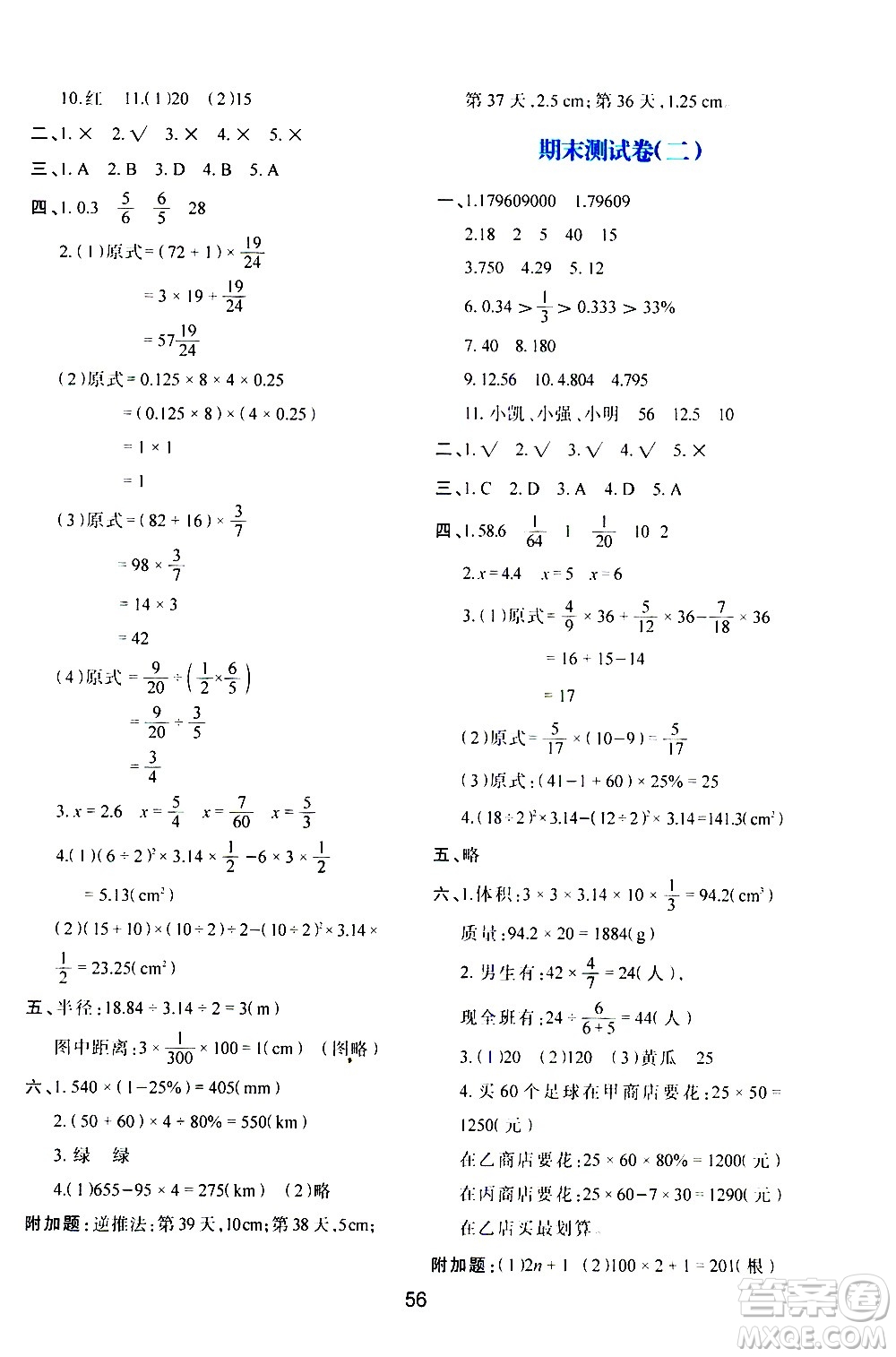 陜西人民教育出版社2021新課程學(xué)習(xí)與評(píng)價(jià)六年級(jí)數(shù)學(xué)下C北師大版答案