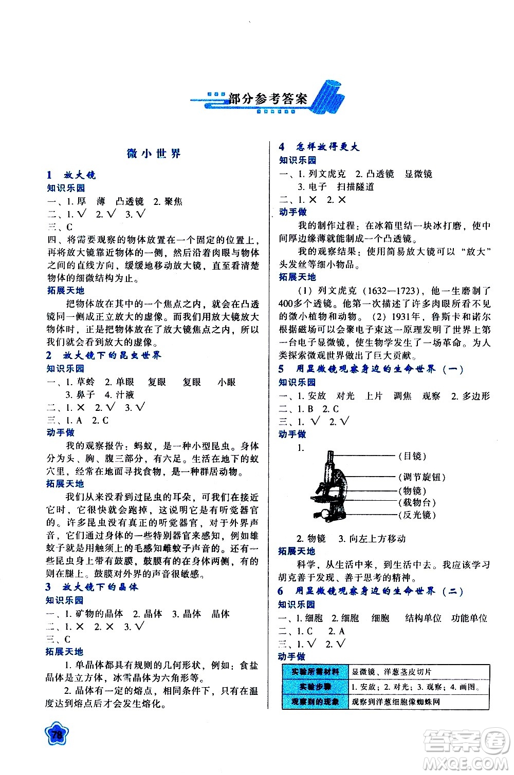 陜西人民教育出版社2021新課程學習與評價六年級科學下K人教版答案