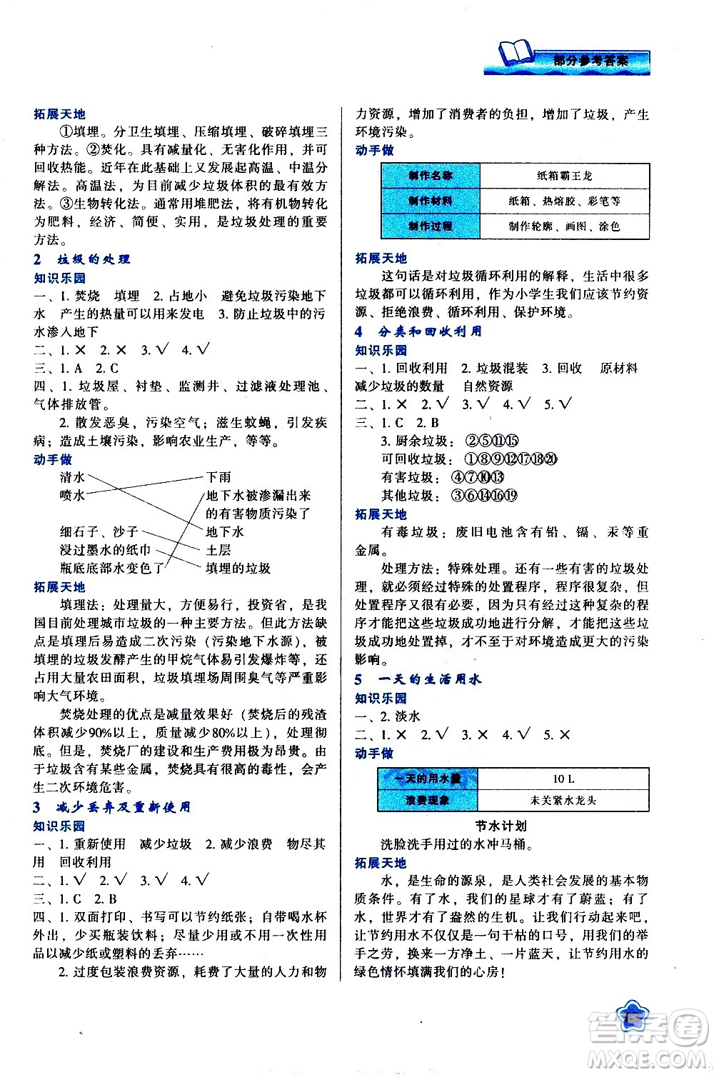陜西人民教育出版社2021新課程學習與評價六年級科學下K人教版答案