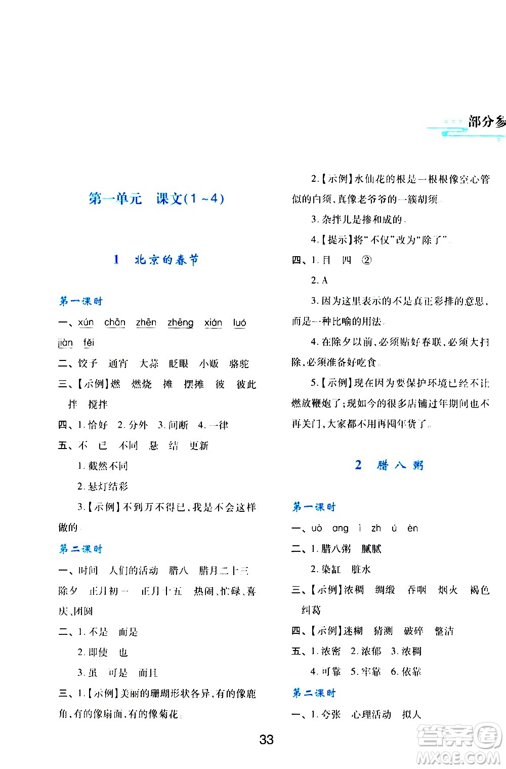 陜西人民教育出版社2021新課程學(xué)習(xí)與評(píng)價(jià)六年級(jí)語(yǔ)文下A人教版答案