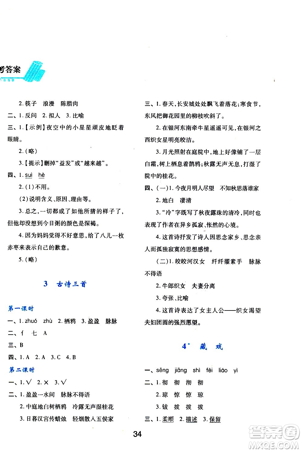 陜西人民教育出版社2021新課程學(xué)習(xí)與評(píng)價(jià)六年級(jí)語(yǔ)文下A人教版答案