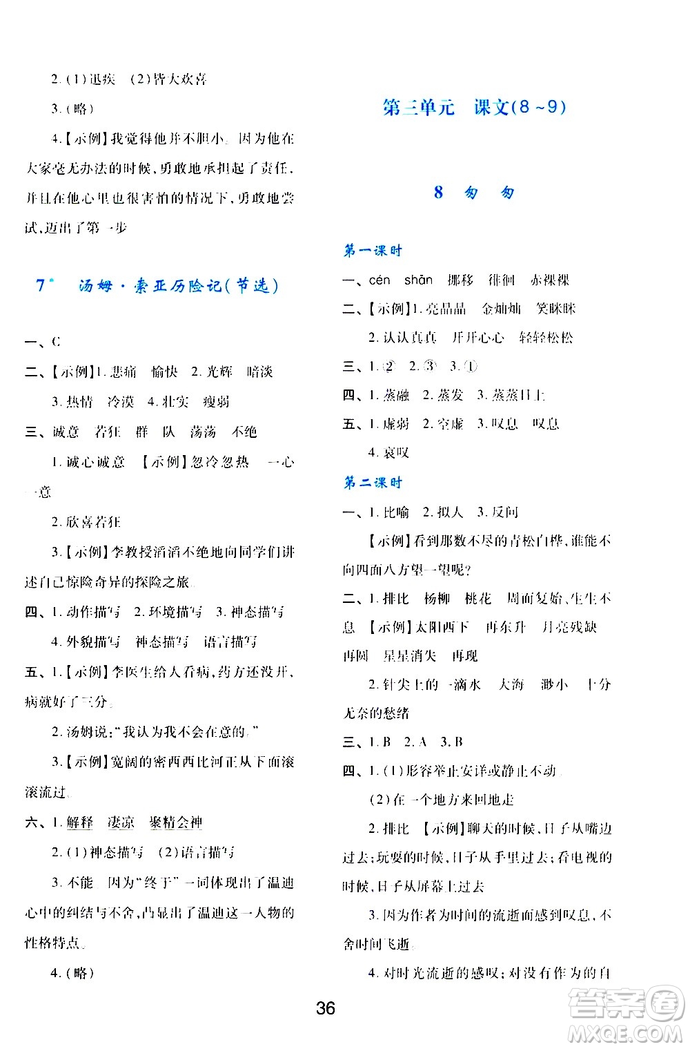 陜西人民教育出版社2021新課程學(xué)習(xí)與評(píng)價(jià)六年級(jí)語(yǔ)文下A人教版答案