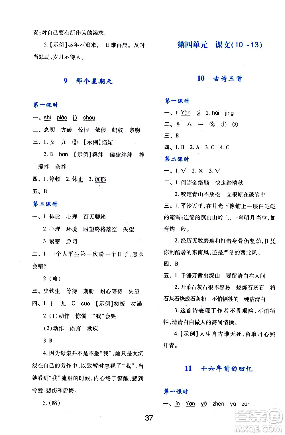 陜西人民教育出版社2021新課程學(xué)習(xí)與評(píng)價(jià)六年級(jí)語(yǔ)文下A人教版答案