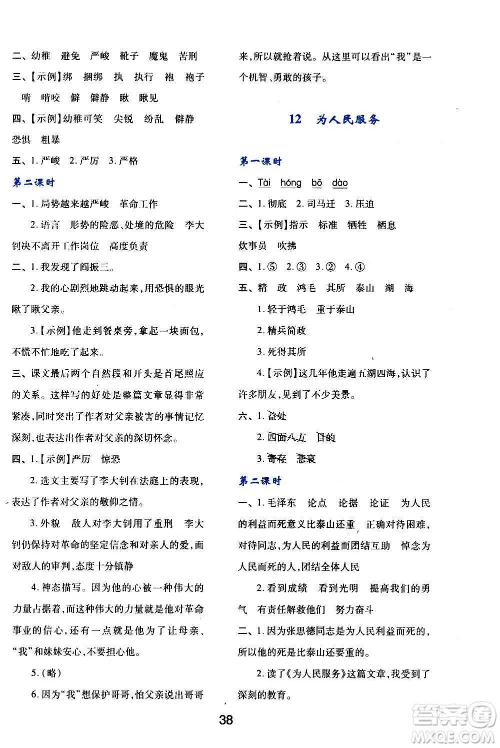 陜西人民教育出版社2021新課程學(xué)習(xí)與評(píng)價(jià)六年級(jí)語(yǔ)文下A人教版答案