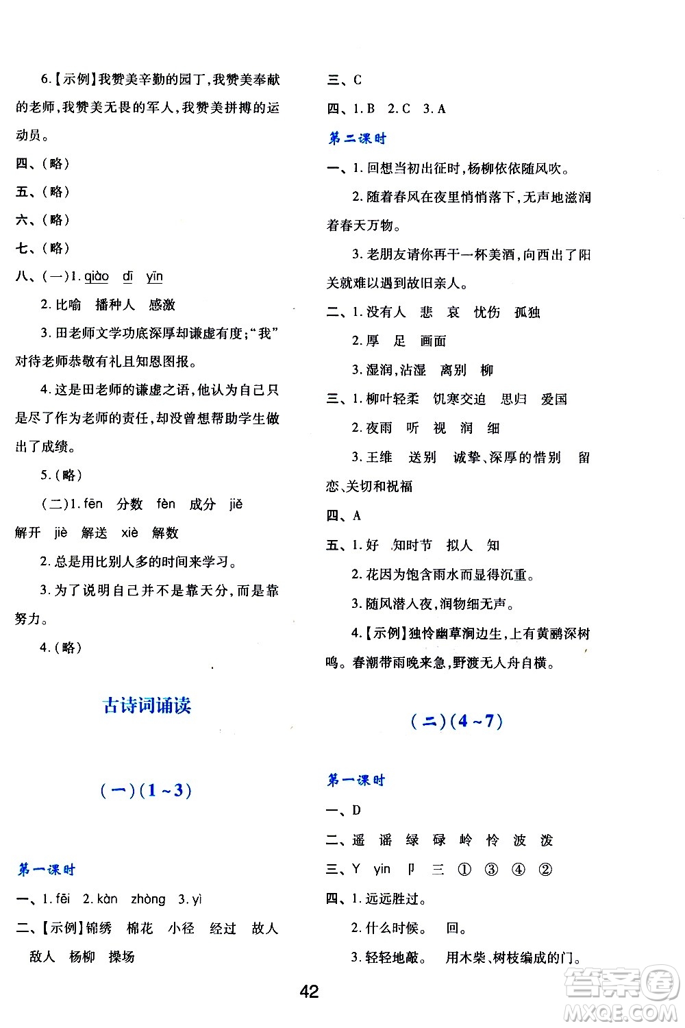陜西人民教育出版社2021新課程學(xué)習(xí)與評(píng)價(jià)六年級(jí)語(yǔ)文下A人教版答案