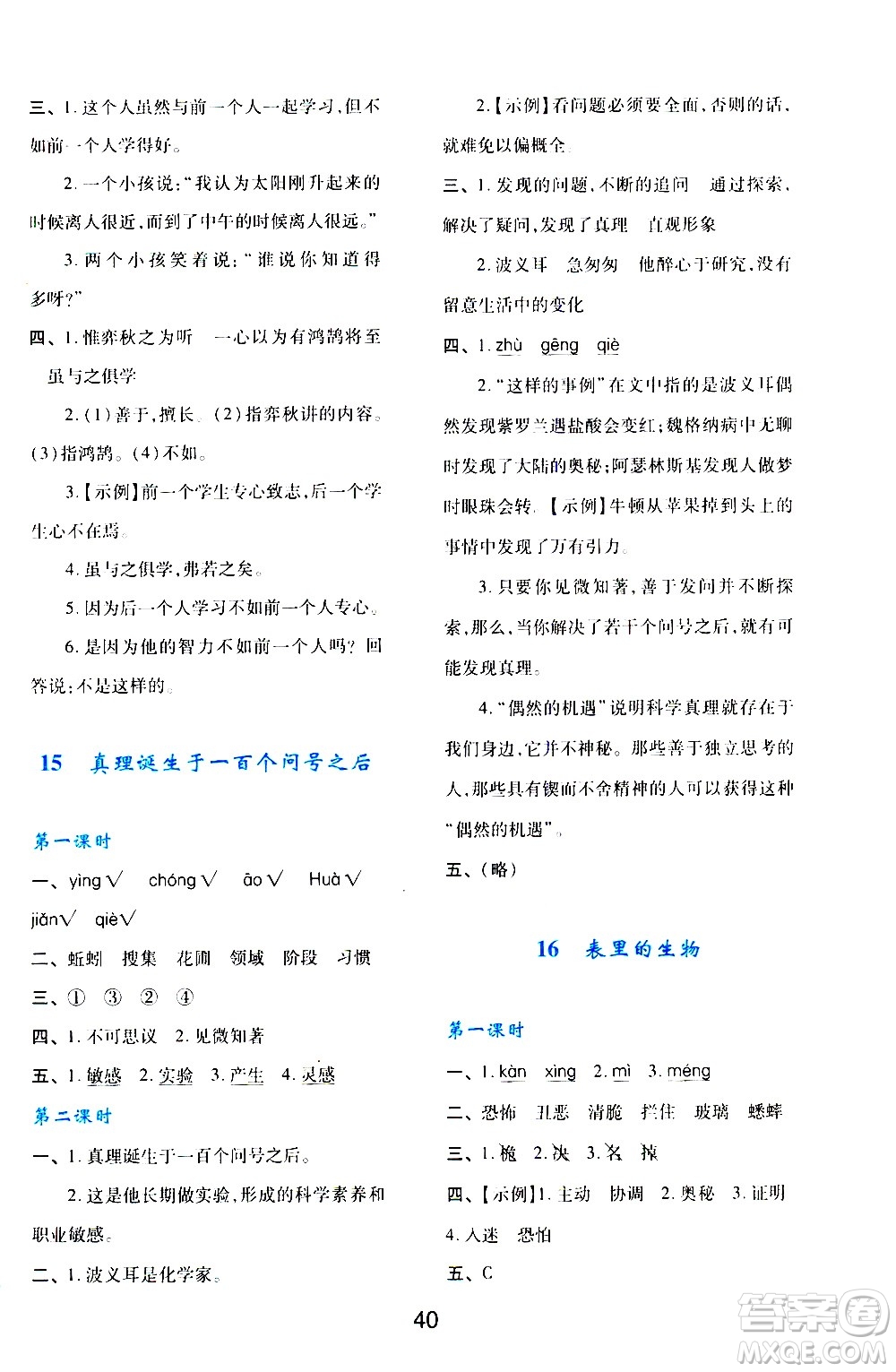 陜西人民教育出版社2021新課程學(xué)習(xí)與評(píng)價(jià)六年級(jí)語(yǔ)文下A人教版答案