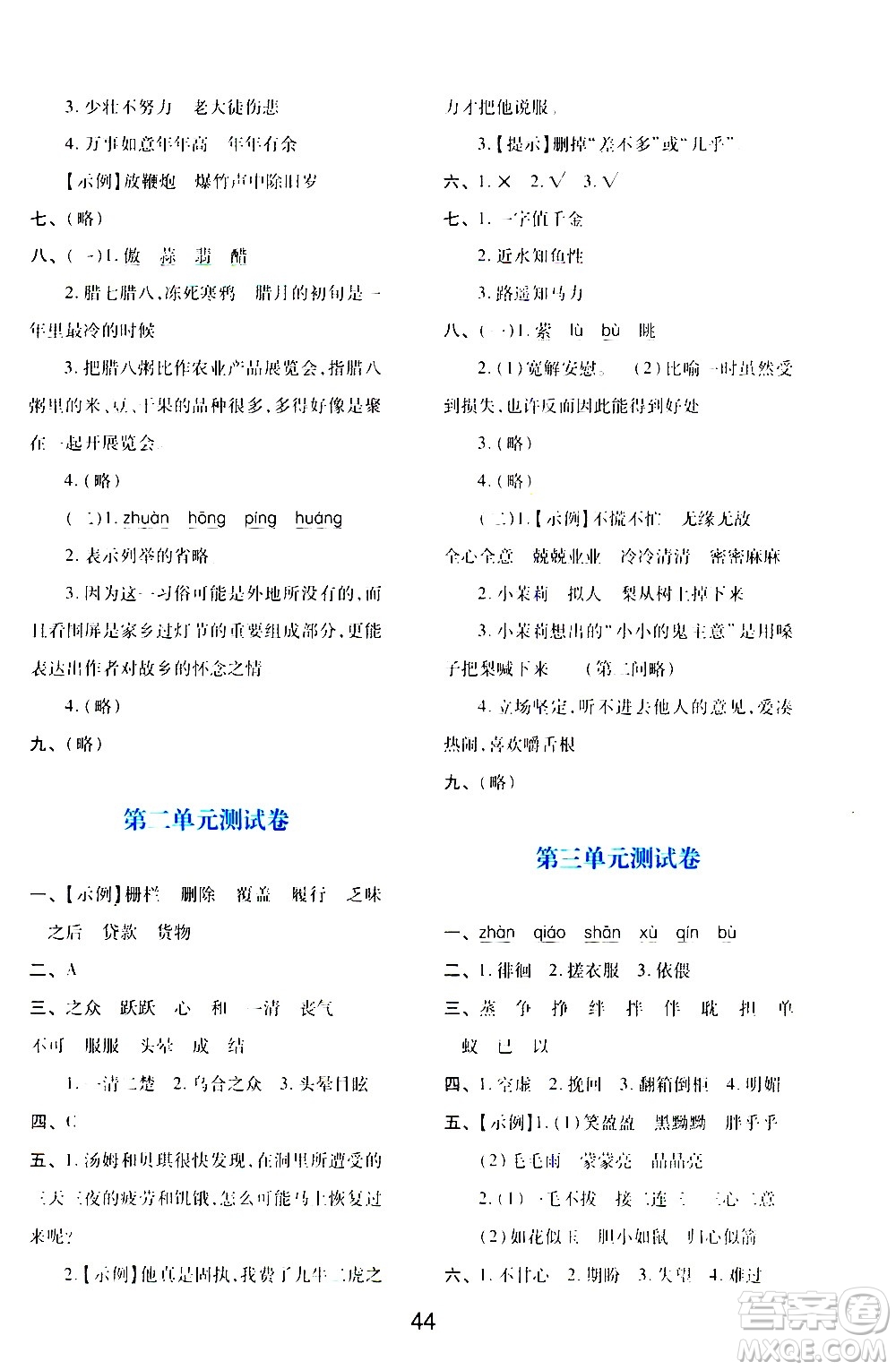 陜西人民教育出版社2021新課程學(xué)習(xí)與評(píng)價(jià)六年級(jí)語(yǔ)文下A人教版答案