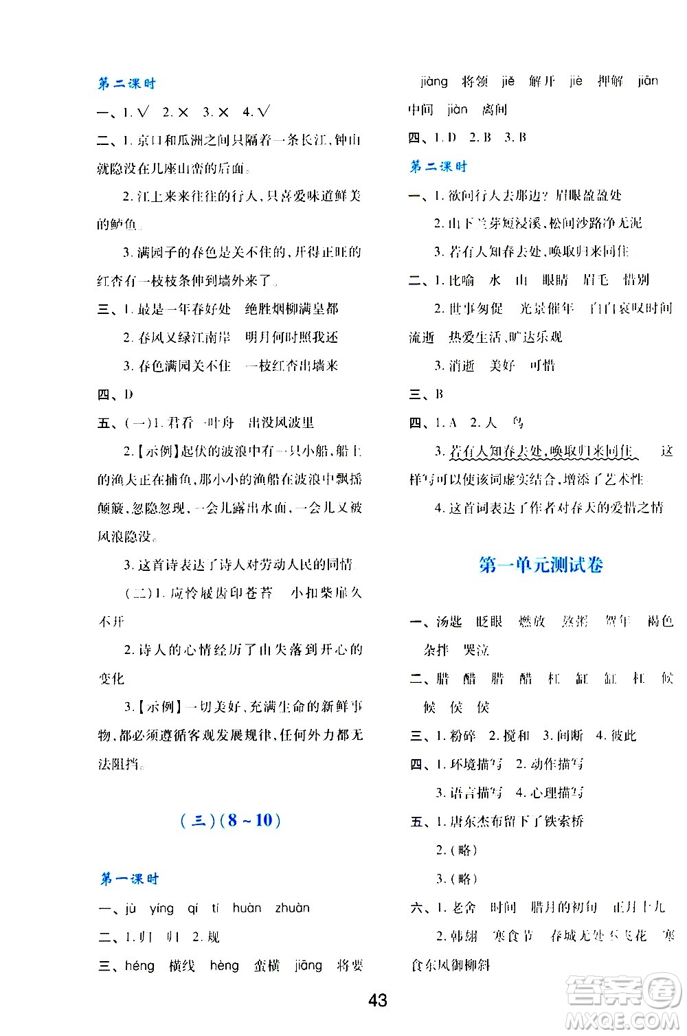 陜西人民教育出版社2021新課程學(xué)習(xí)與評(píng)價(jià)六年級(jí)語(yǔ)文下A人教版答案