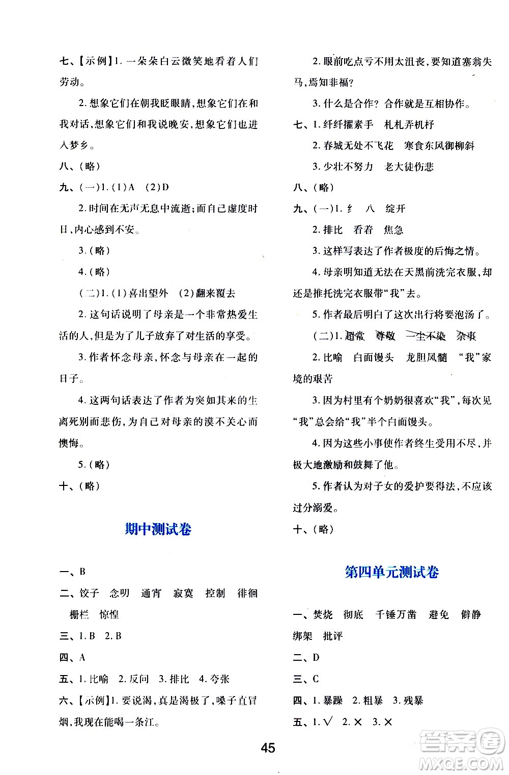 陜西人民教育出版社2021新課程學(xué)習(xí)與評(píng)價(jià)六年級(jí)語(yǔ)文下A人教版答案