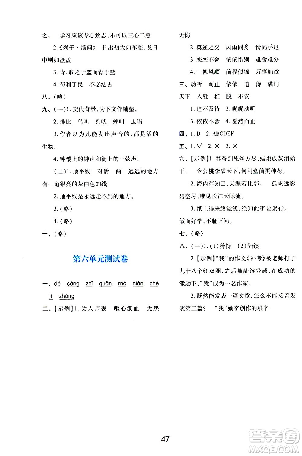 陜西人民教育出版社2021新課程學(xué)習(xí)與評(píng)價(jià)六年級(jí)語(yǔ)文下A人教版答案