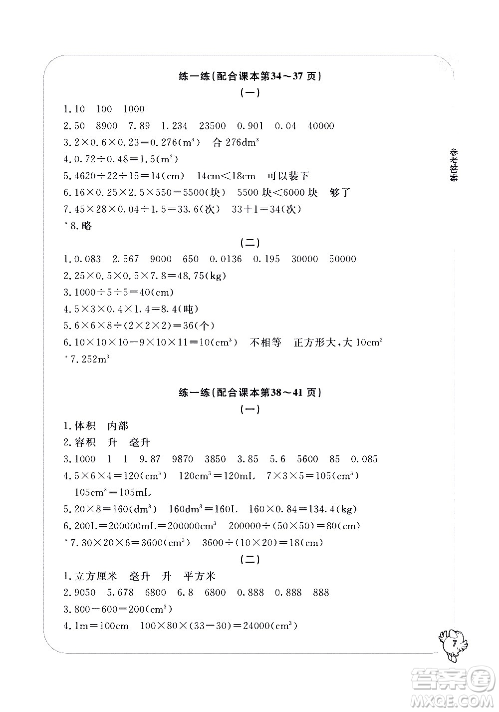 寧波出版社2021學習方法指導(dǎo)叢書數(shù)學五年級下冊人教版答案