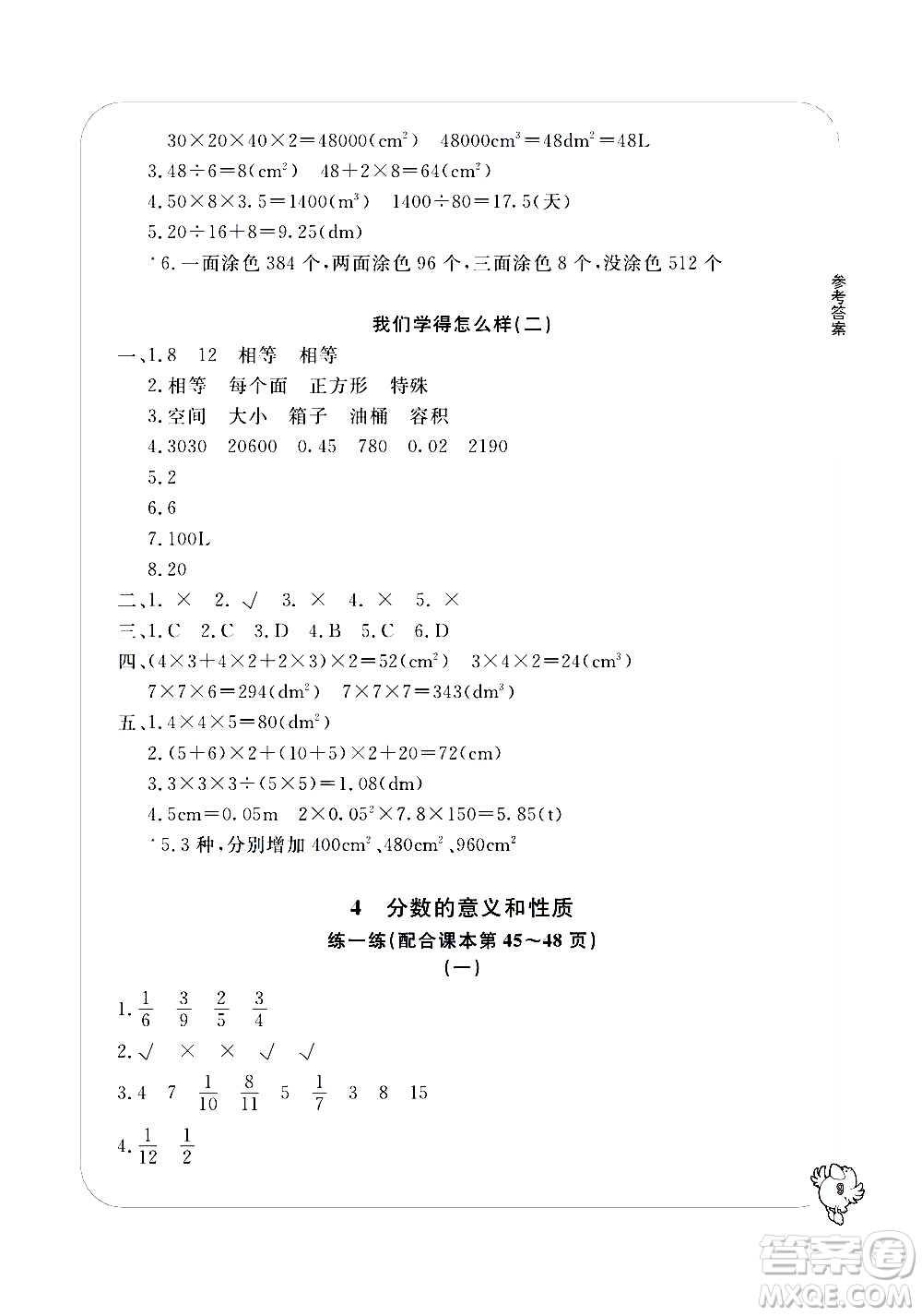 寧波出版社2021學習方法指導(dǎo)叢書數(shù)學五年級下冊人教版答案