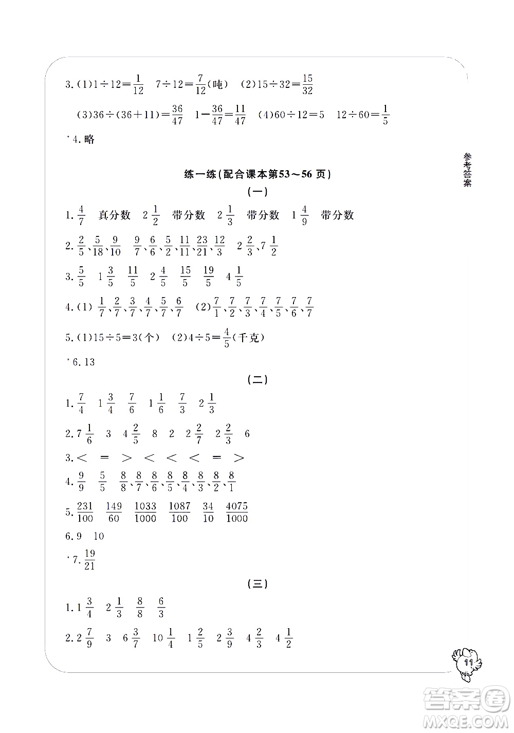 寧波出版社2021學習方法指導(dǎo)叢書數(shù)學五年級下冊人教版答案