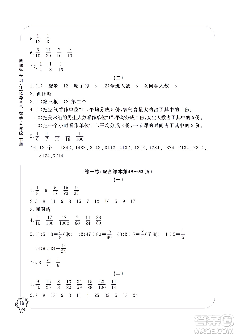 寧波出版社2021學習方法指導(dǎo)叢書數(shù)學五年級下冊人教版答案