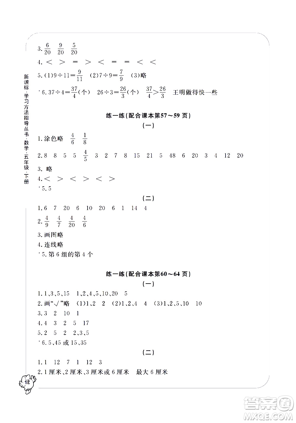 寧波出版社2021學習方法指導(dǎo)叢書數(shù)學五年級下冊人教版答案