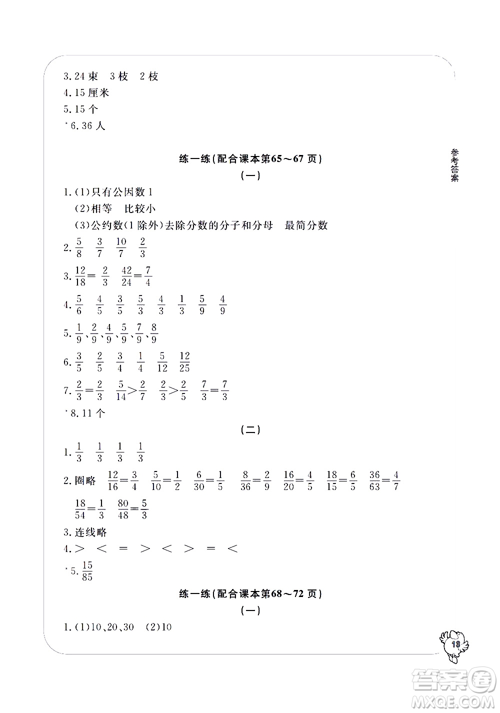 寧波出版社2021學習方法指導(dǎo)叢書數(shù)學五年級下冊人教版答案