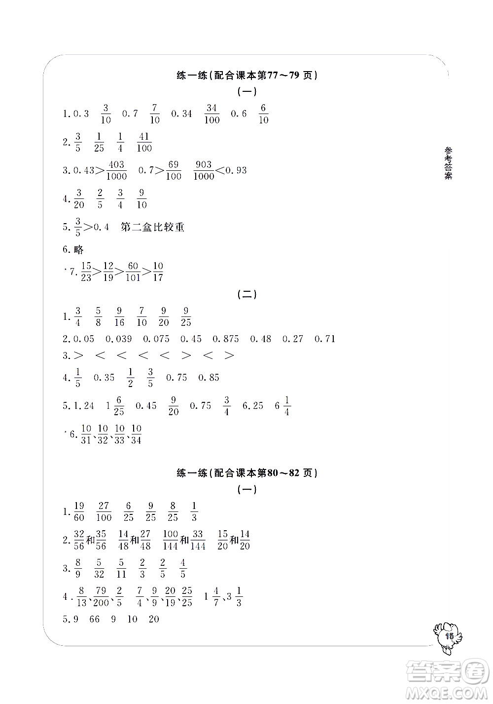 寧波出版社2021學習方法指導(dǎo)叢書數(shù)學五年級下冊人教版答案