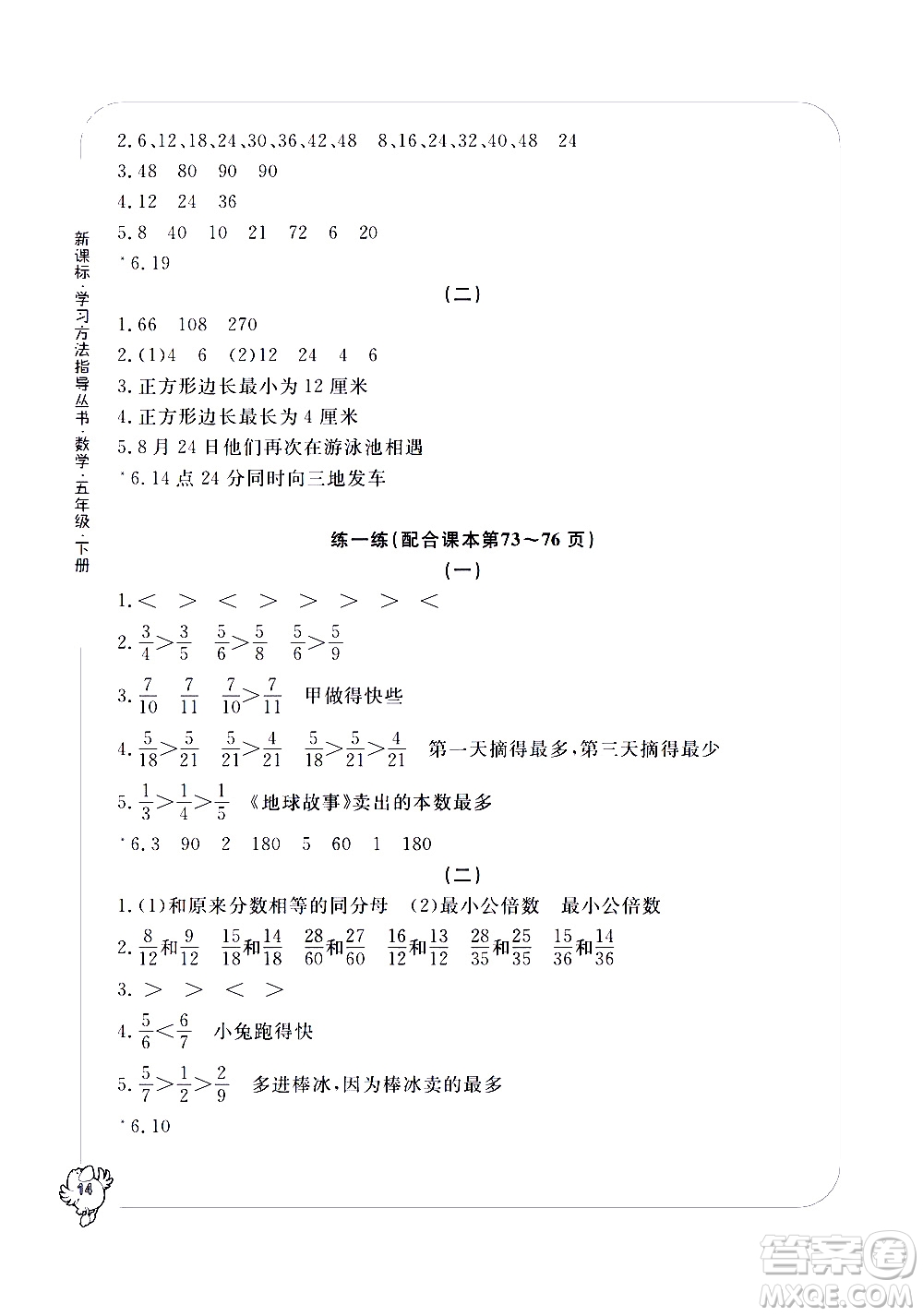 寧波出版社2021學習方法指導(dǎo)叢書數(shù)學五年級下冊人教版答案