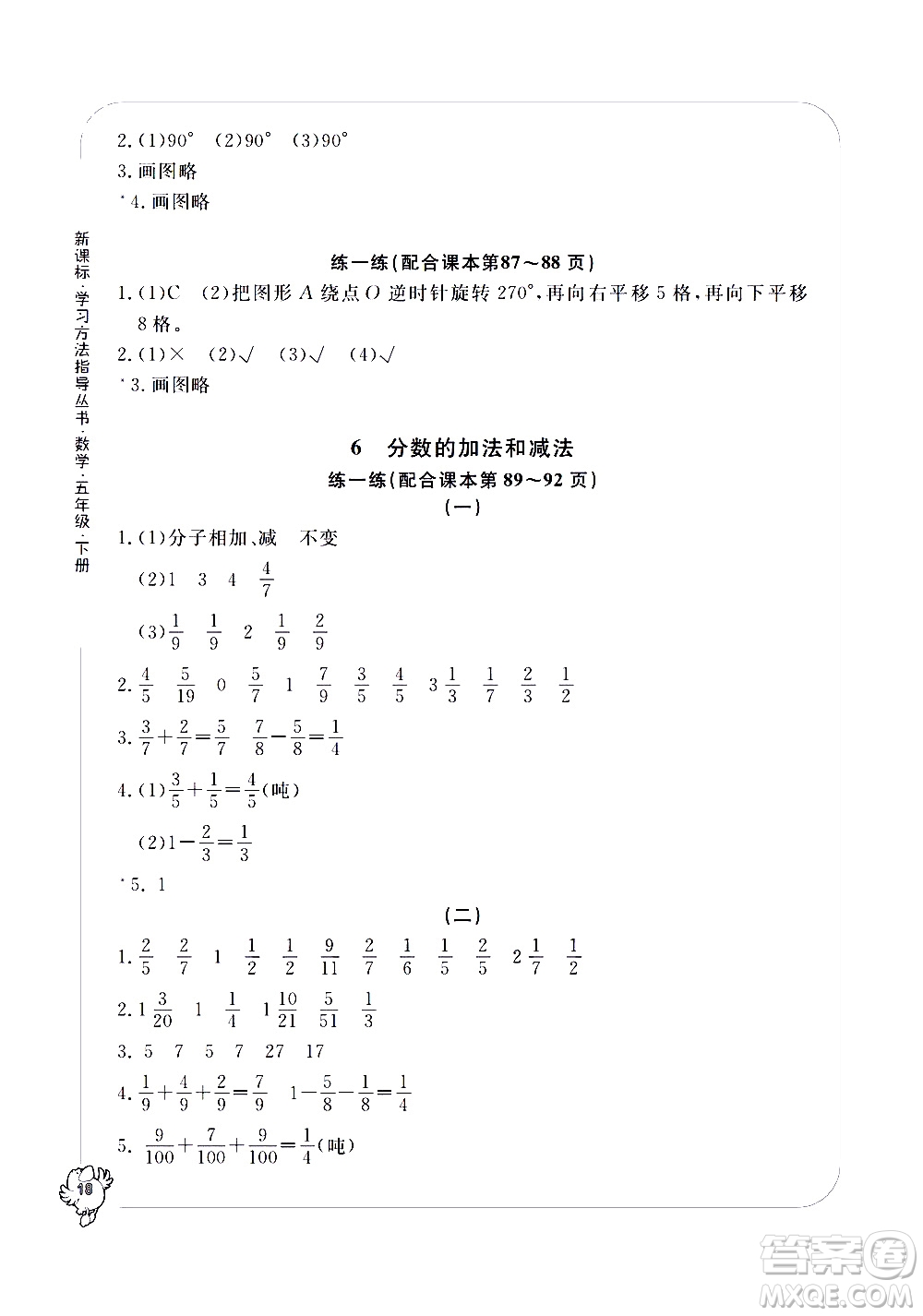 寧波出版社2021學習方法指導(dǎo)叢書數(shù)學五年級下冊人教版答案