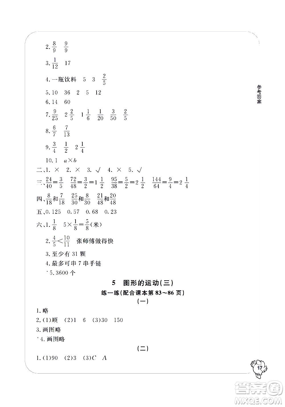 寧波出版社2021學習方法指導(dǎo)叢書數(shù)學五年級下冊人教版答案