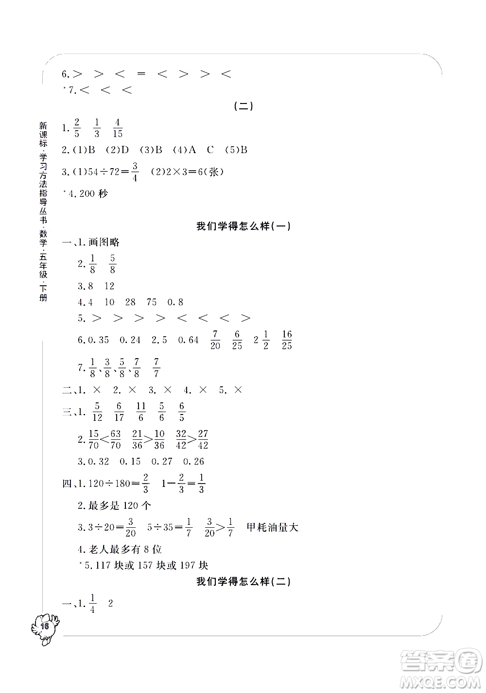 寧波出版社2021學習方法指導(dǎo)叢書數(shù)學五年級下冊人教版答案