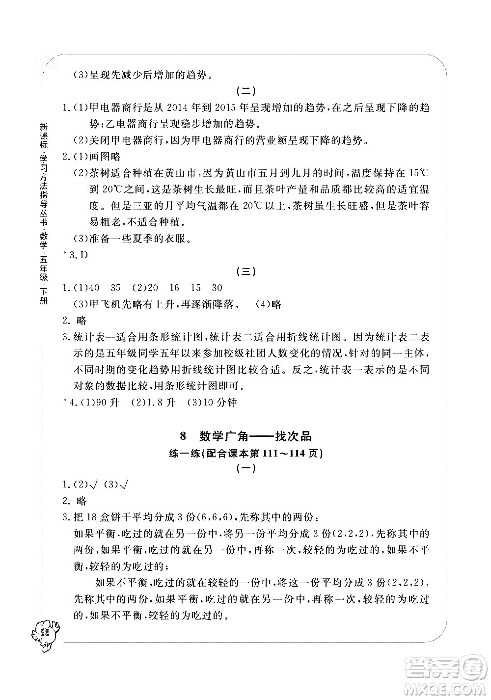 寧波出版社2021學習方法指導(dǎo)叢書數(shù)學五年級下冊人教版答案