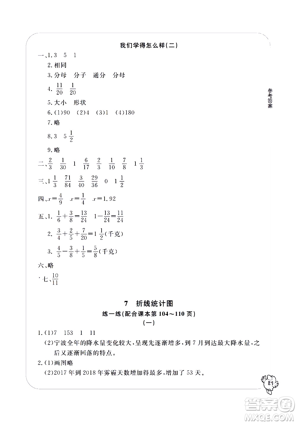 寧波出版社2021學習方法指導(dǎo)叢書數(shù)學五年級下冊人教版答案