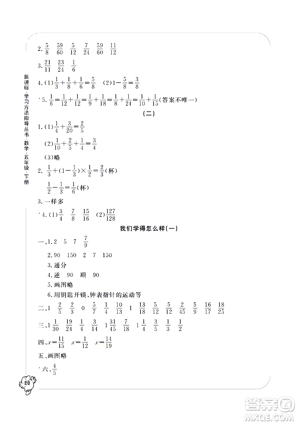 寧波出版社2021學習方法指導(dǎo)叢書數(shù)學五年級下冊人教版答案