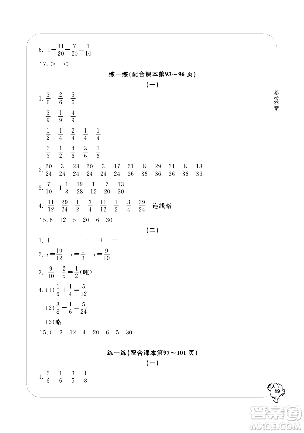 寧波出版社2021學習方法指導(dǎo)叢書數(shù)學五年級下冊人教版答案