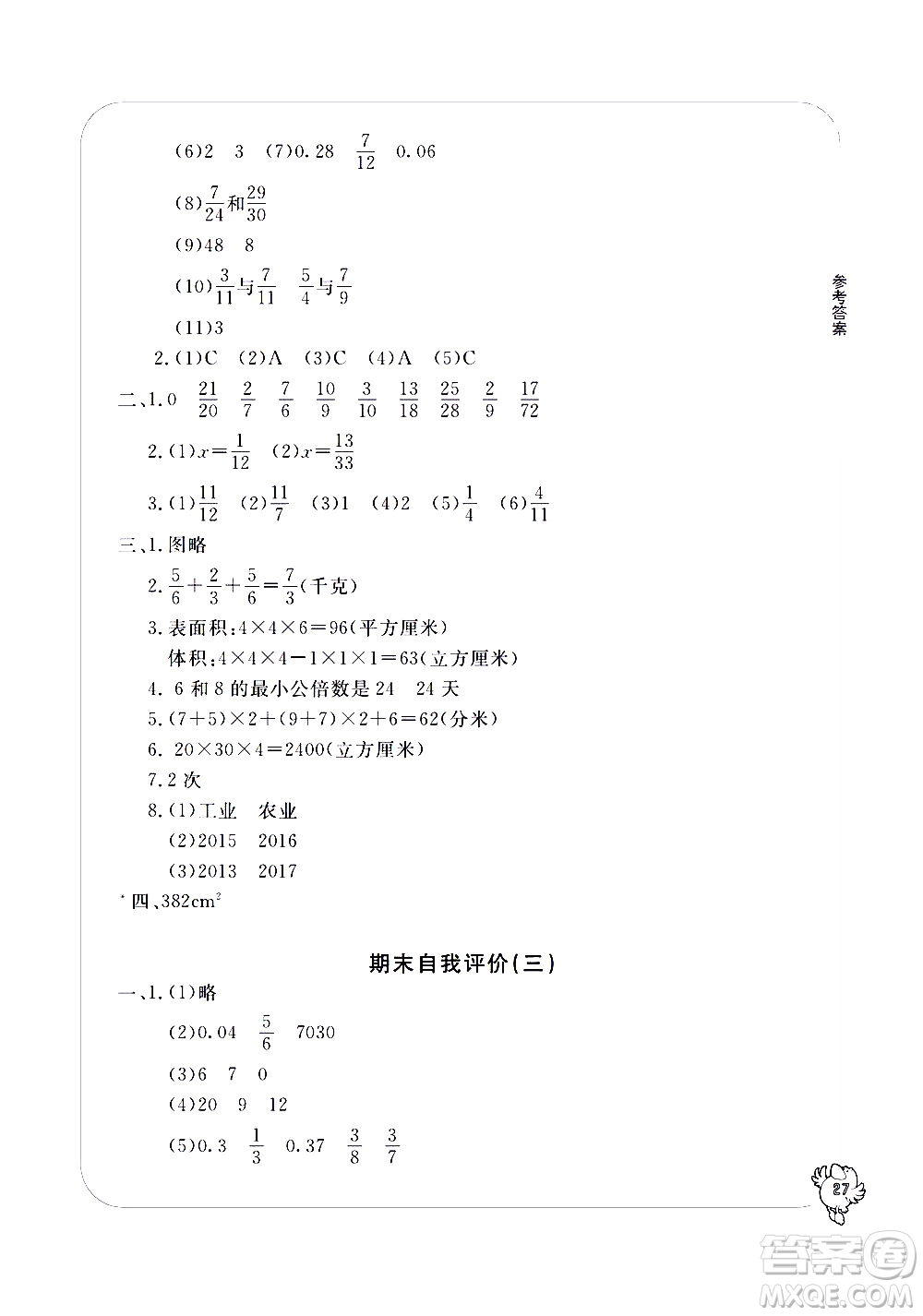 寧波出版社2021學習方法指導(dǎo)叢書數(shù)學五年級下冊人教版答案