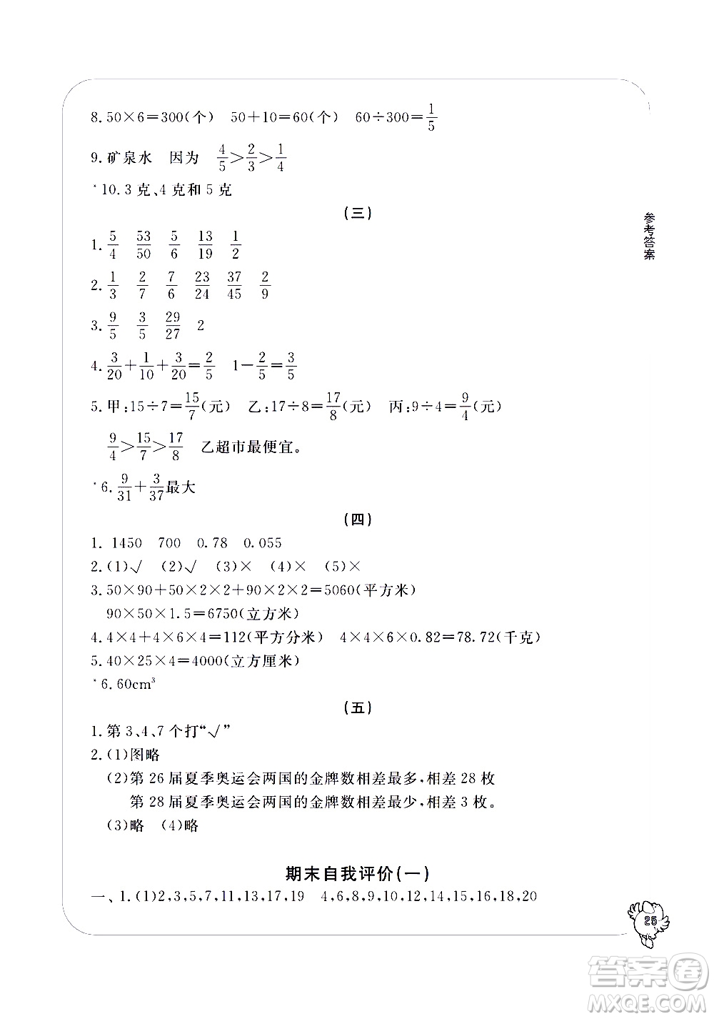 寧波出版社2021學習方法指導(dǎo)叢書數(shù)學五年級下冊人教版答案
