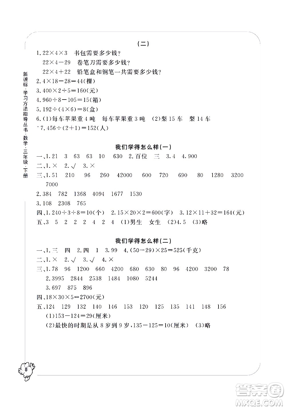 寧波出版社2021學(xué)習(xí)方法指導(dǎo)叢書數(shù)學(xué)三年級下冊人教版答案