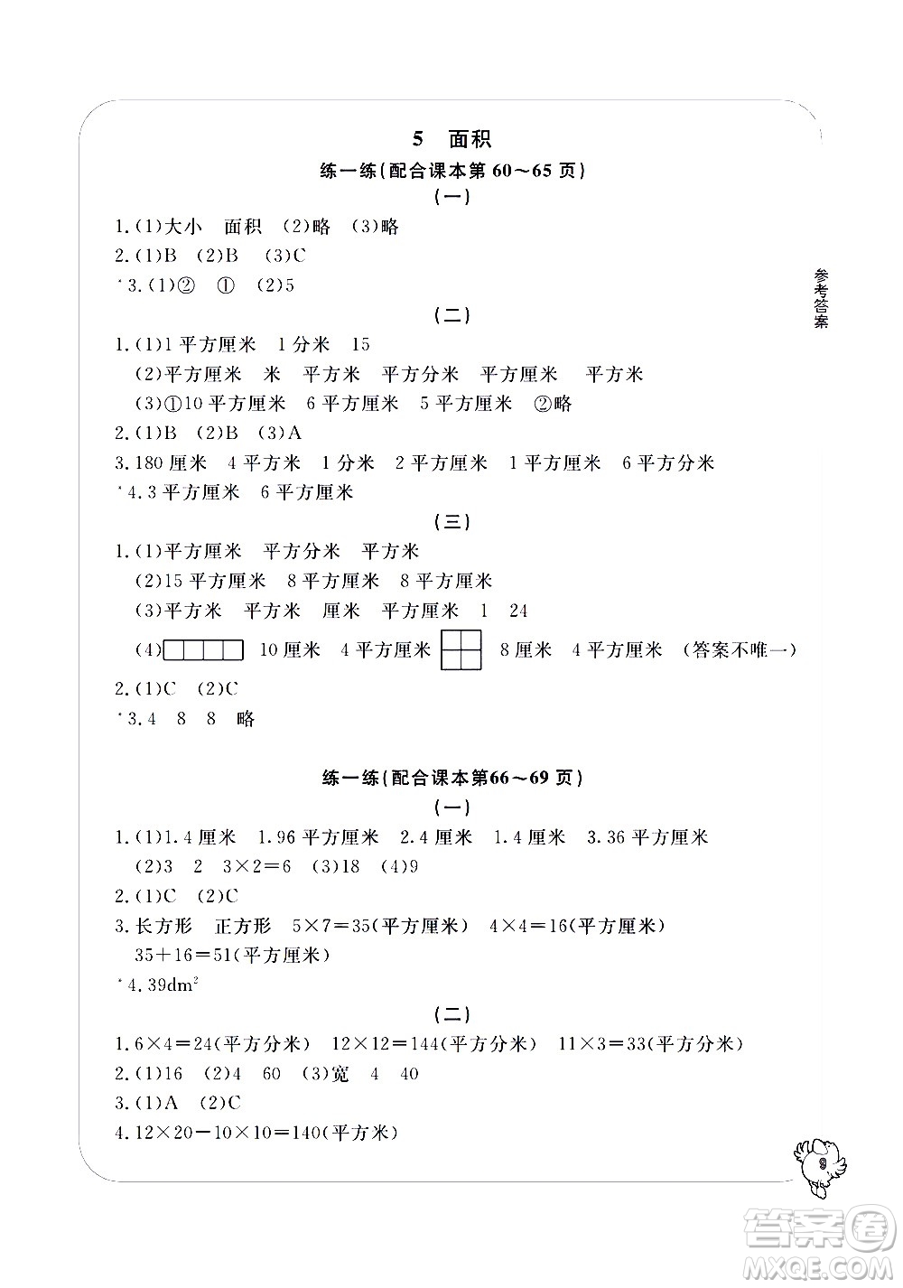 寧波出版社2021學(xué)習(xí)方法指導(dǎo)叢書數(shù)學(xué)三年級下冊人教版答案