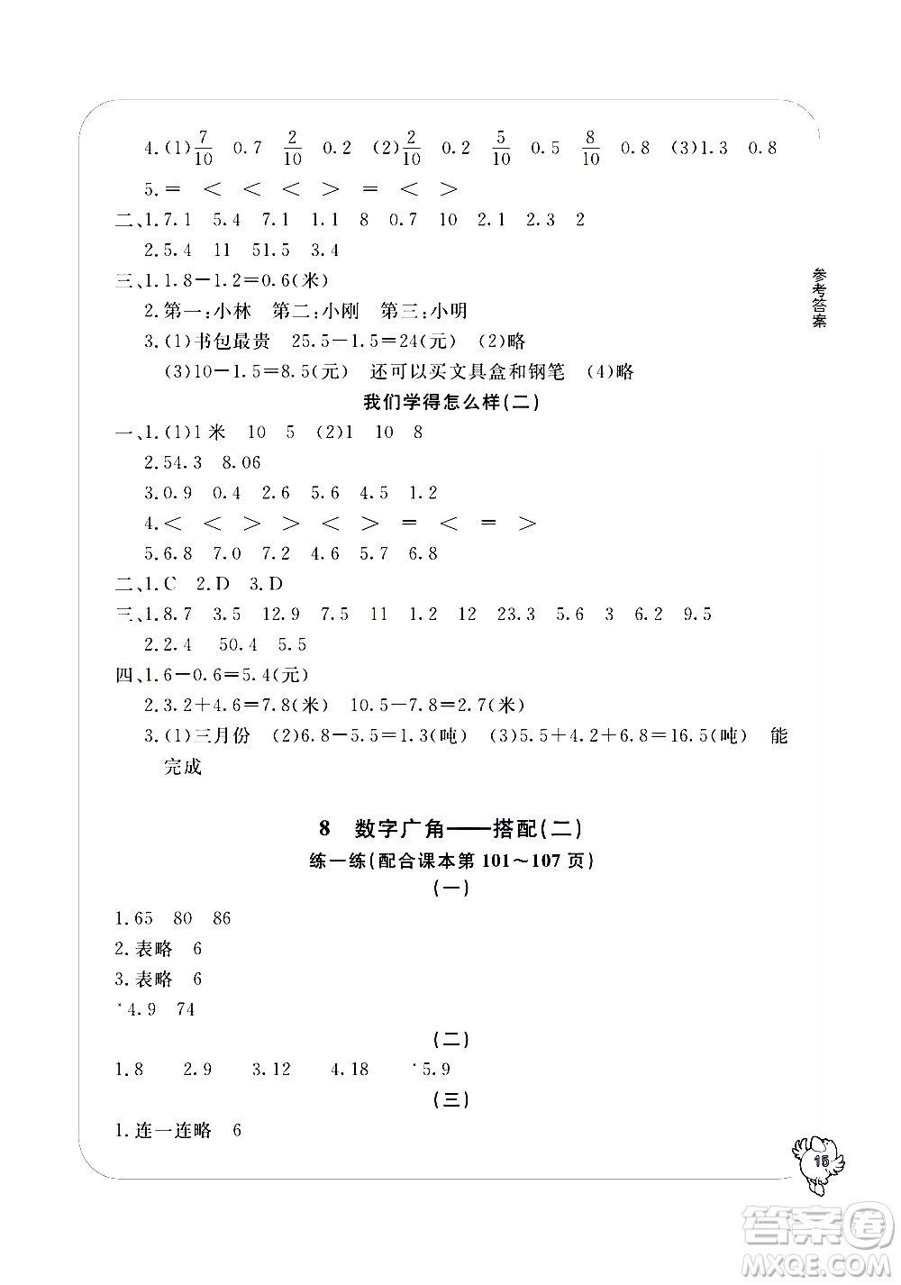 寧波出版社2021學(xué)習(xí)方法指導(dǎo)叢書數(shù)學(xué)三年級下冊人教版答案