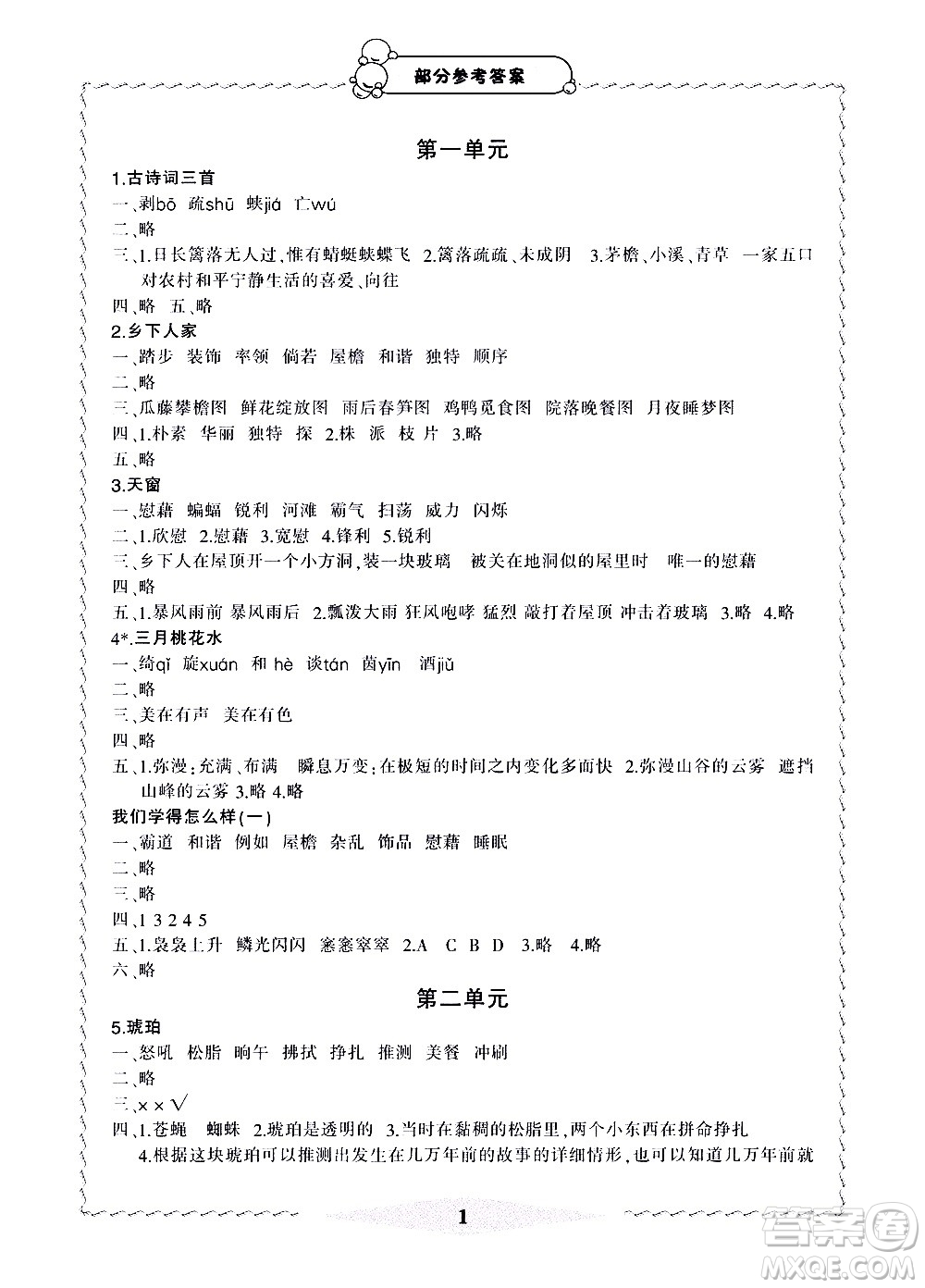 寧波出版社2021學(xué)習(xí)方法指導(dǎo)叢書(shū)語(yǔ)文四年級(jí)下冊(cè)人教版答案