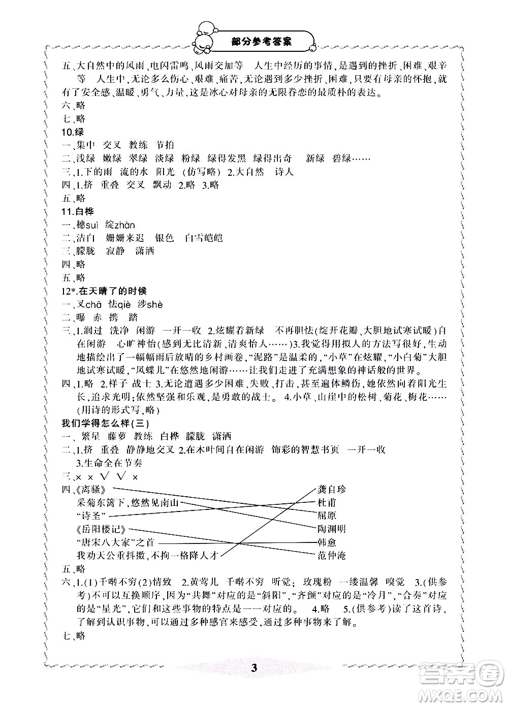 寧波出版社2021學(xué)習(xí)方法指導(dǎo)叢書(shū)語(yǔ)文四年級(jí)下冊(cè)人教版答案