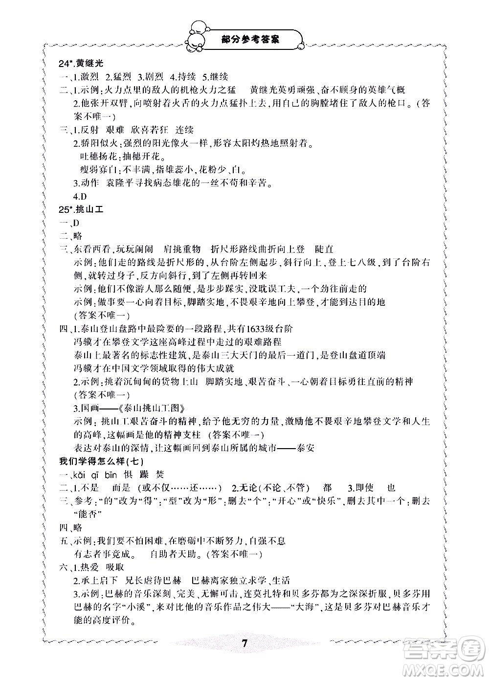 寧波出版社2021學(xué)習(xí)方法指導(dǎo)叢書(shū)語(yǔ)文四年級(jí)下冊(cè)人教版答案