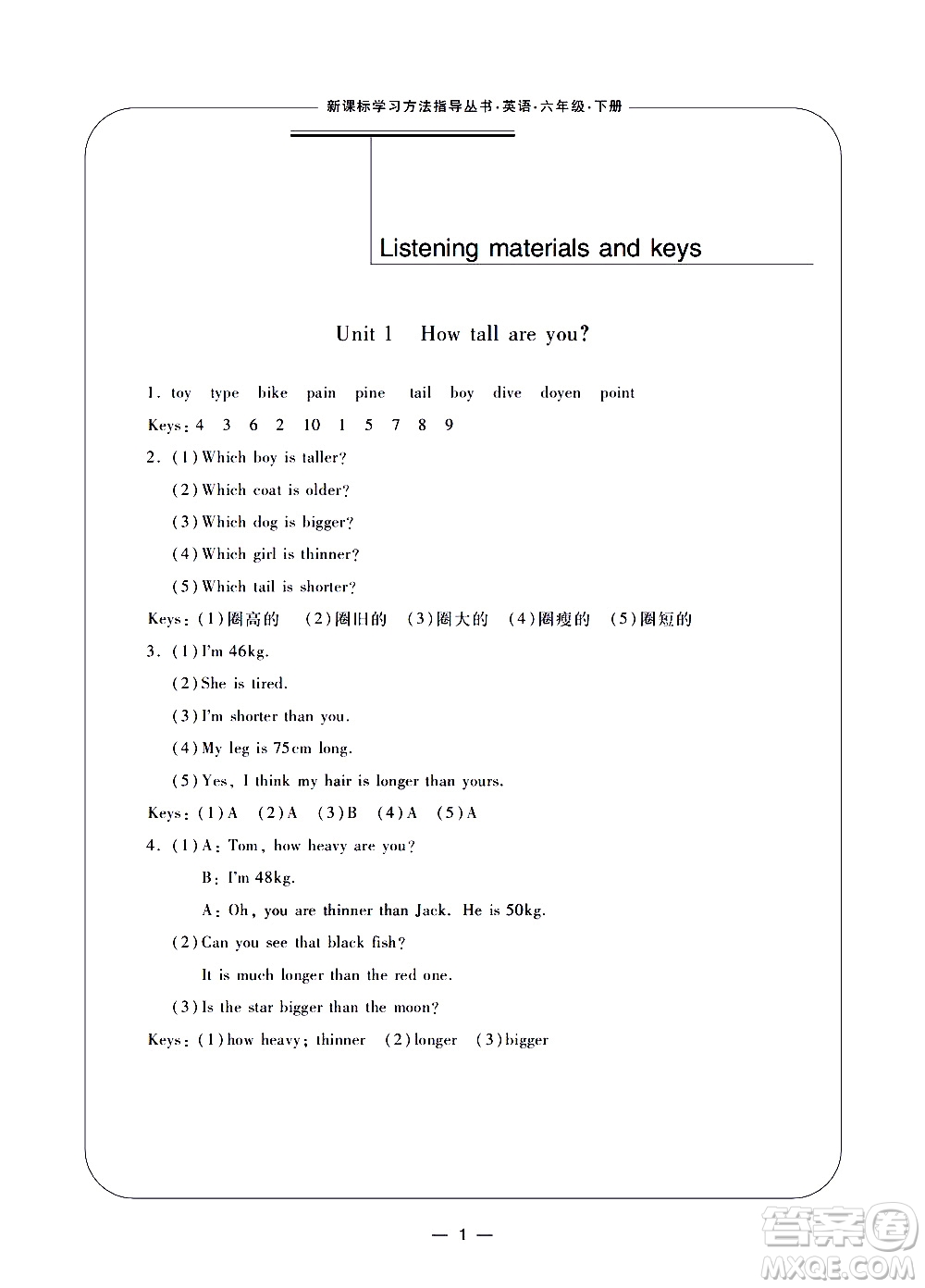 寧波出版社2021學(xué)習(xí)方法指導(dǎo)叢書英語(yǔ)六年級(jí)下冊(cè)人教版答案