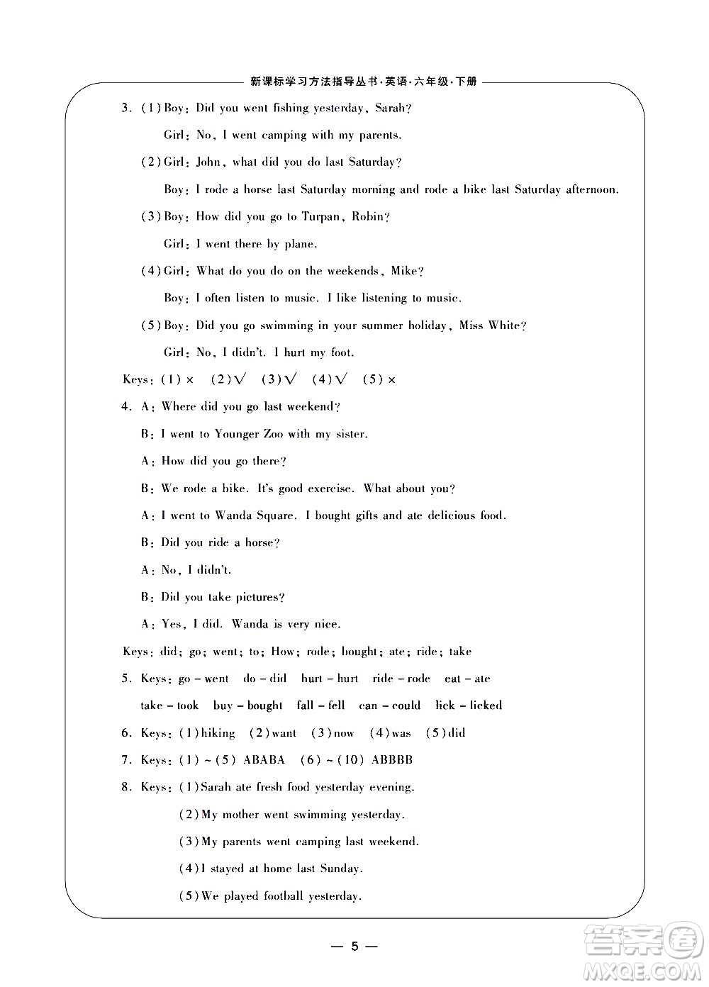 寧波出版社2021學(xué)習(xí)方法指導(dǎo)叢書英語(yǔ)六年級(jí)下冊(cè)人教版答案