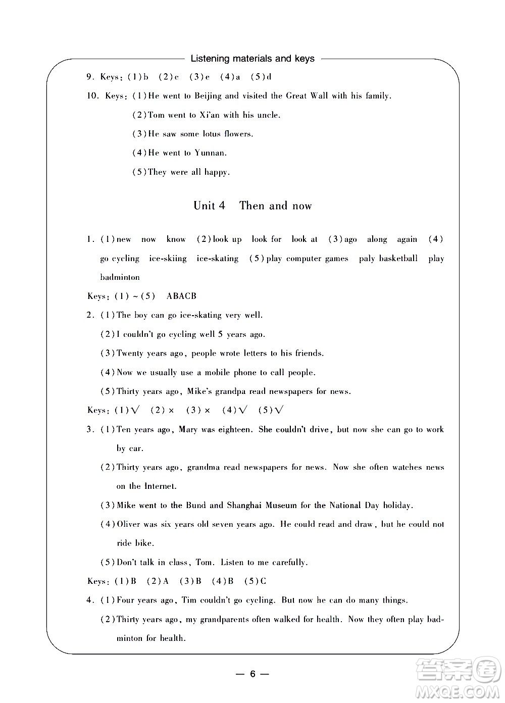 寧波出版社2021學(xué)習(xí)方法指導(dǎo)叢書英語(yǔ)六年級(jí)下冊(cè)人教版答案