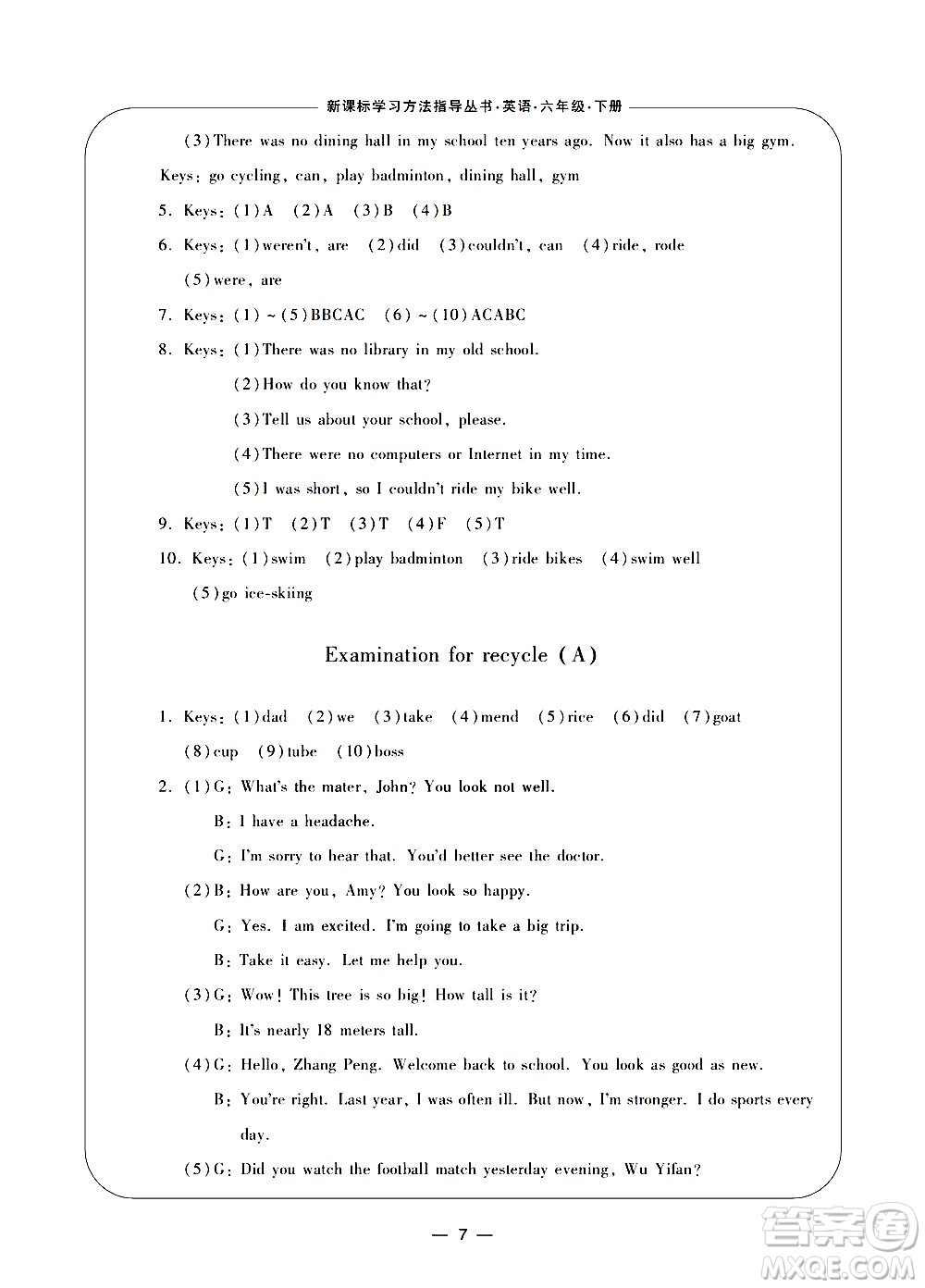 寧波出版社2021學(xué)習(xí)方法指導(dǎo)叢書英語(yǔ)六年級(jí)下冊(cè)人教版答案