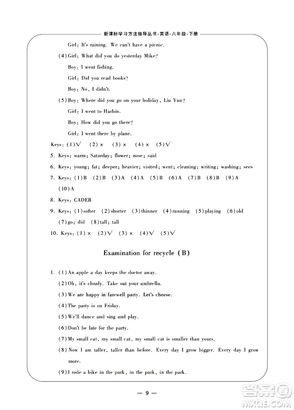 寧波出版社2021學(xué)習(xí)方法指導(dǎo)叢書英語(yǔ)六年級(jí)下冊(cè)人教版答案
